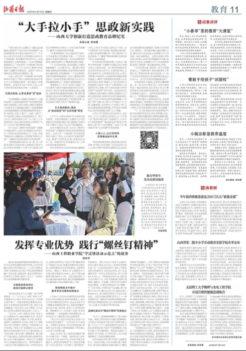 山西日報(bào)對我院“學(xué)雷鋒活動(dòng)示范點(diǎn)”進(jìn)行報(bào)道