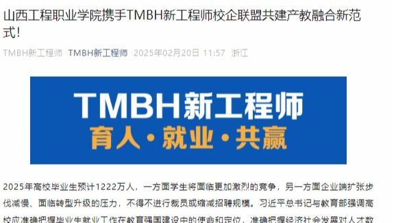 我院攜手TMBH新工程師校企聯(lián)盟共建產(chǎn)教融合新范式！